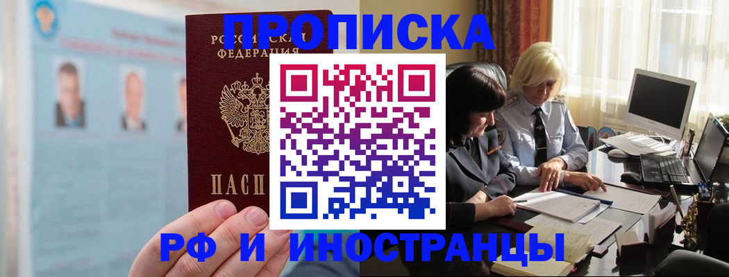 прописка регистрация в Волгоградской области